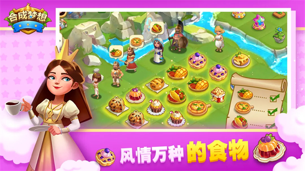 合成梦想手游官方版2