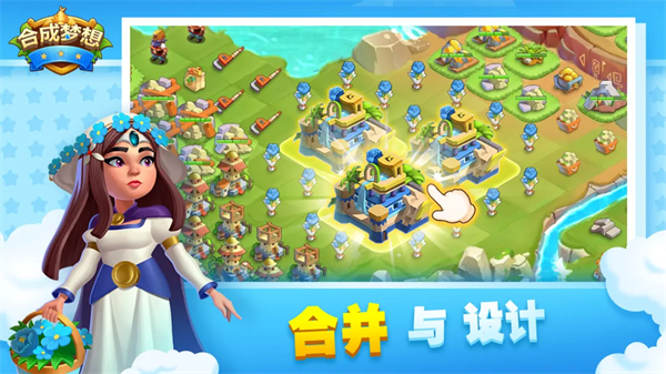 合成梦想手游官方版3