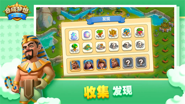 合成梦想手游官方版4