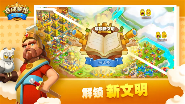 合成梦想手游官方版5
