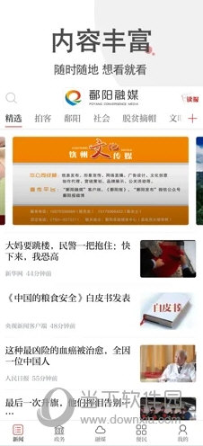 鄱阳融媒APP