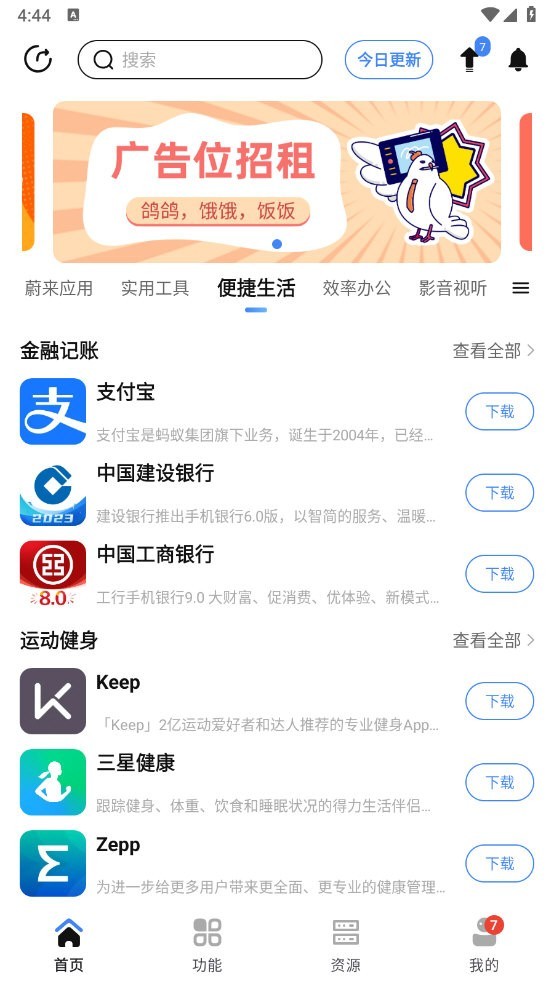 APP分享软件库最新版2