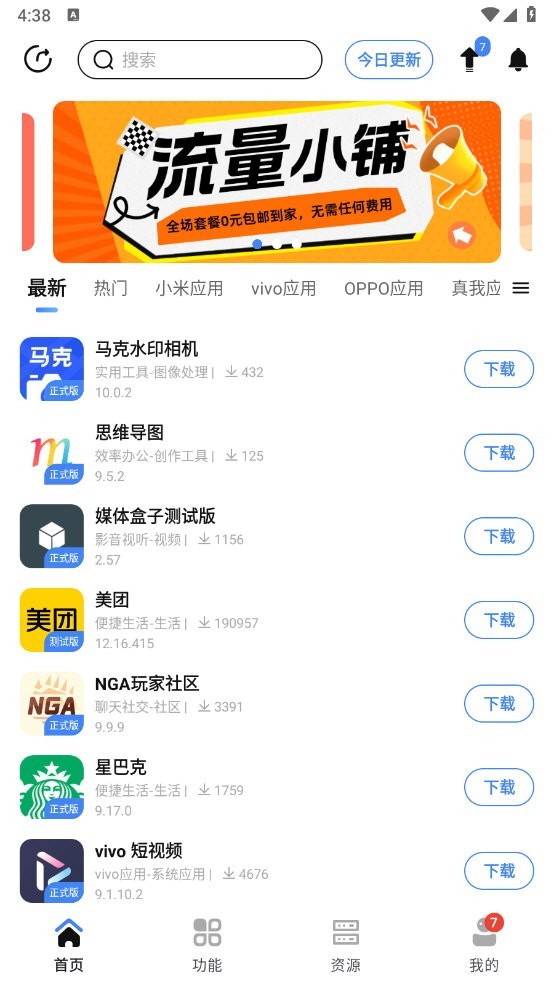 APP分享软件库最新版3
