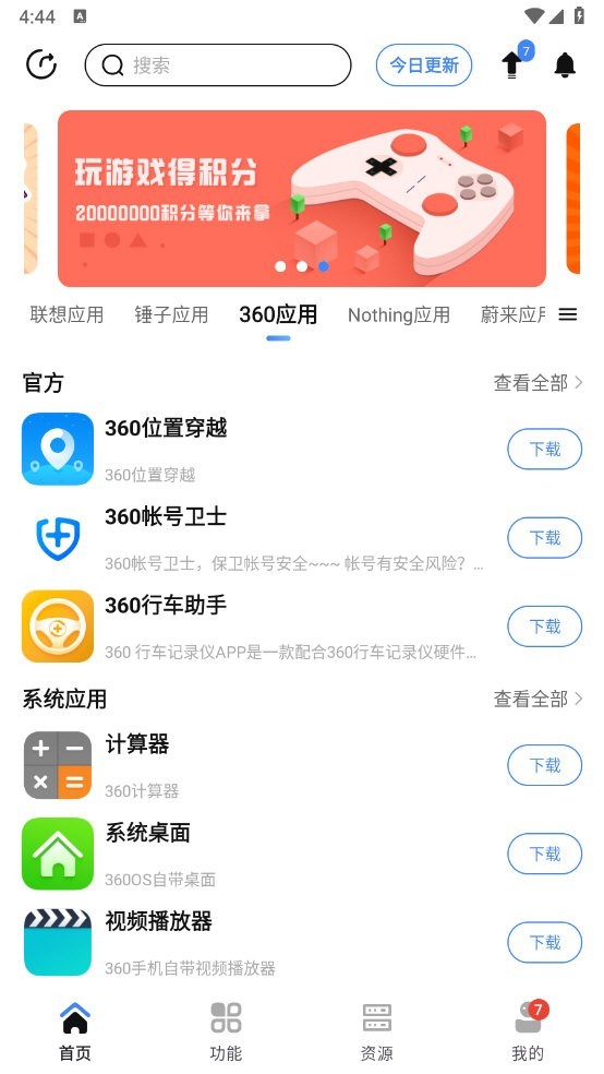 APP分享软件库最新版4