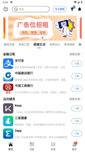 APP分享软件库