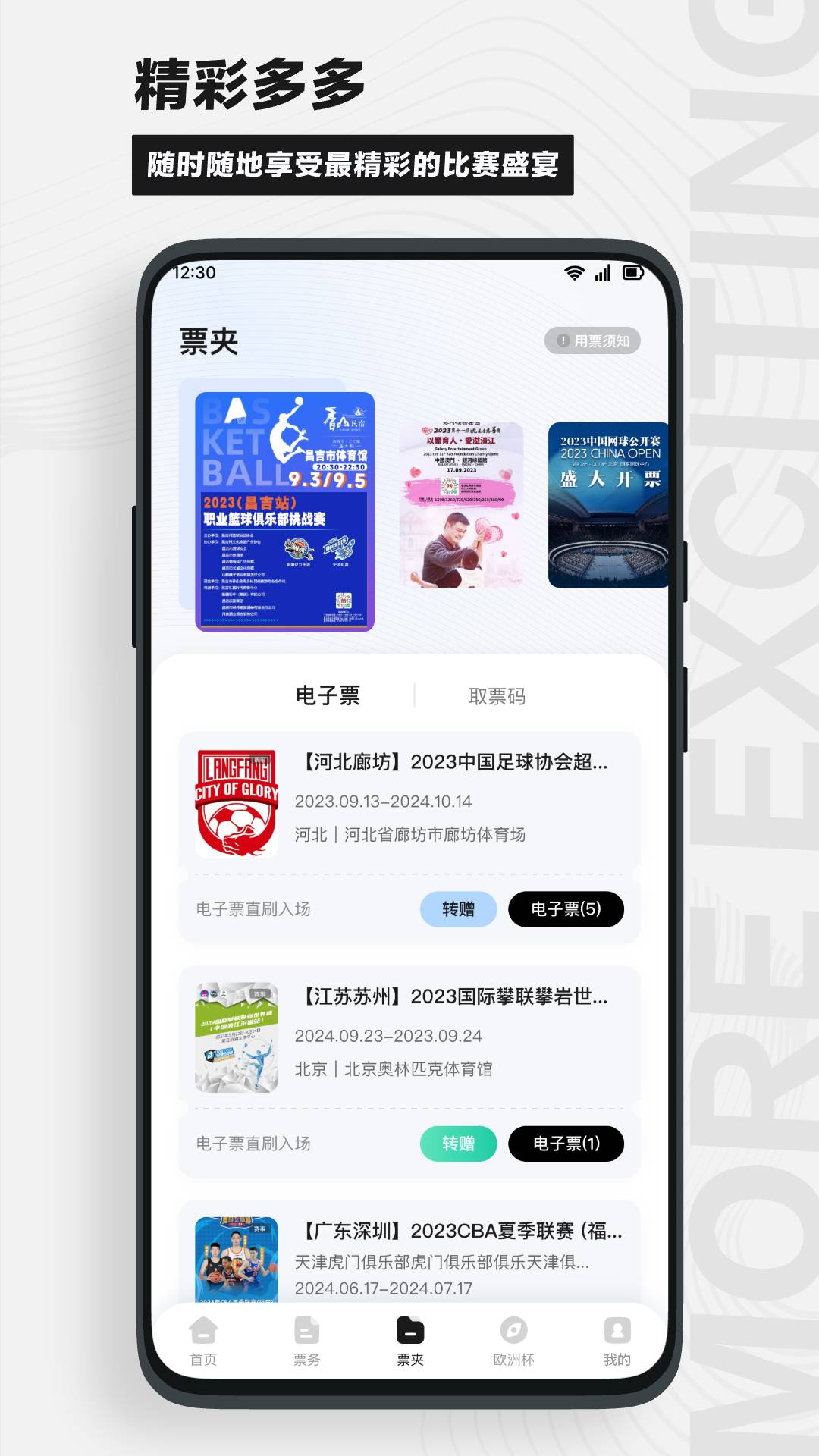 看个比赛2