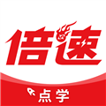 倍速点学APP