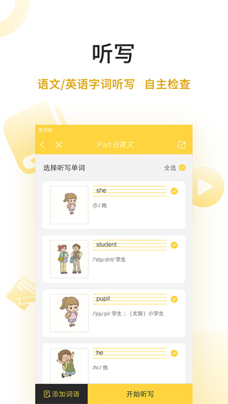 倍速点学APP1