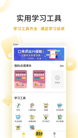 倍速点学APP2
