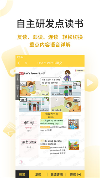 倍速点学APP3