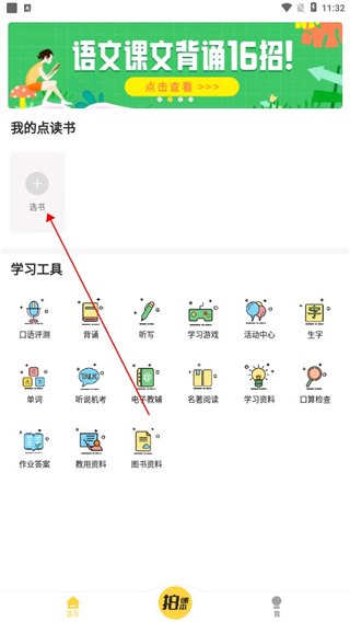 倍速点学怎么将自制点读书配图1