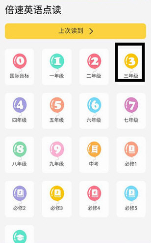 倍速点学怎么用配图1