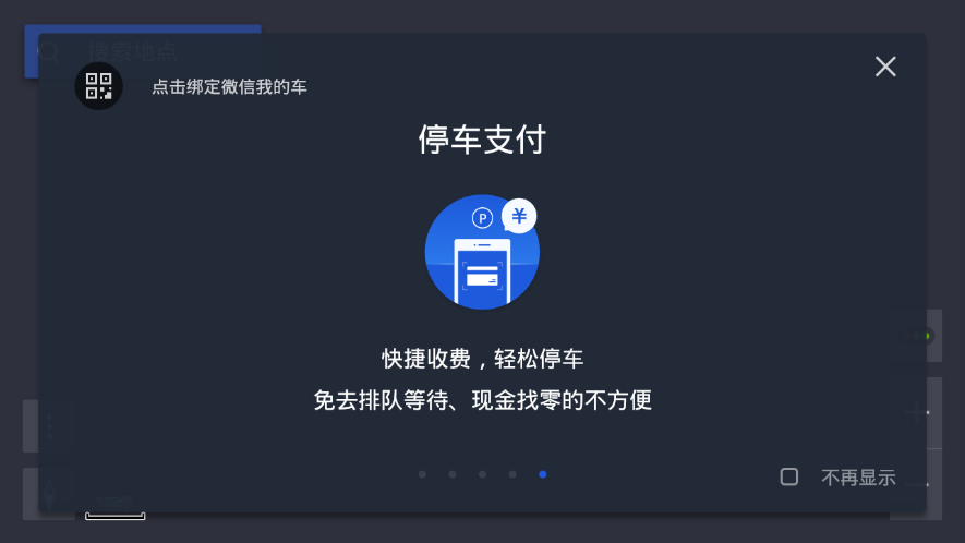 腾讯地图车机版2