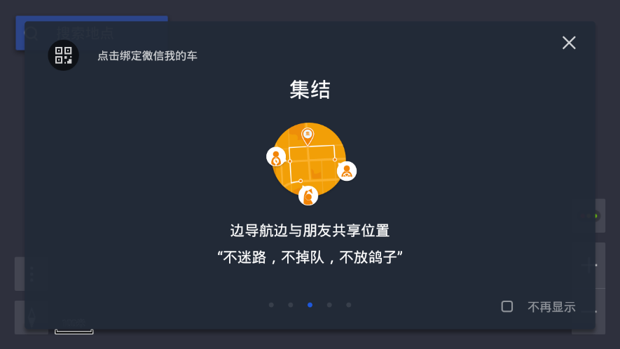 腾讯地图车机版3