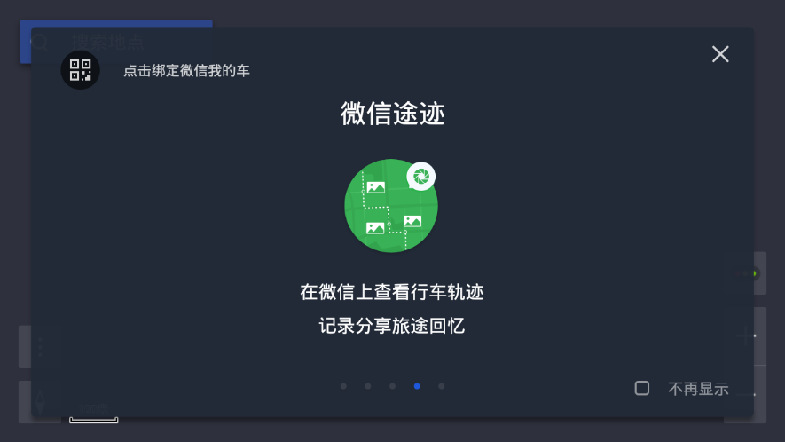 腾讯地图车机版4