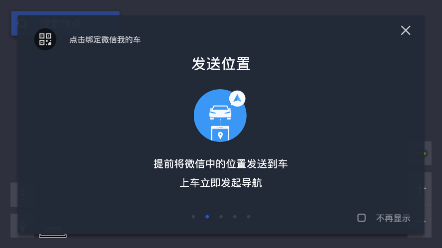腾讯地图车机版5