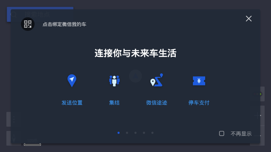 腾讯地图车机版6