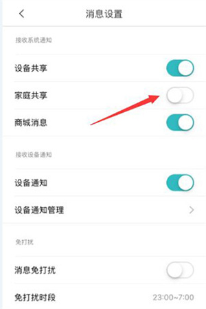 共享给家人教程配图1