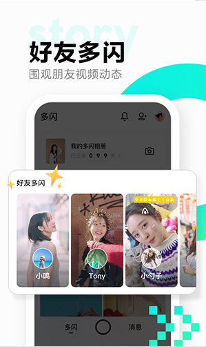 多闪2026版宣传图