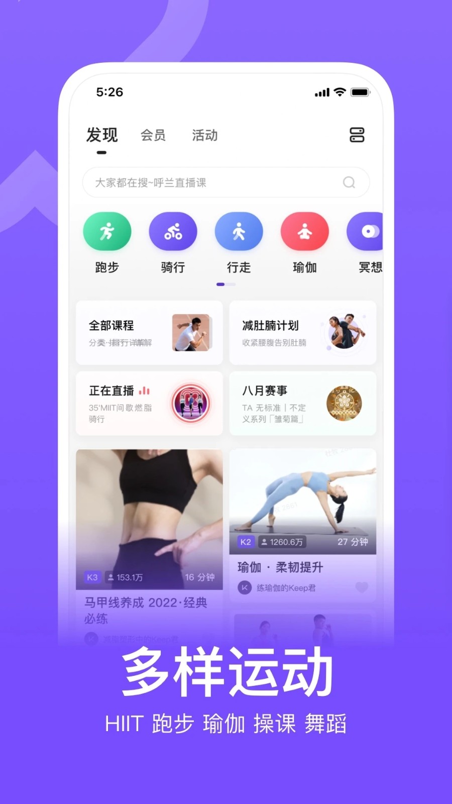 keep健身APP1