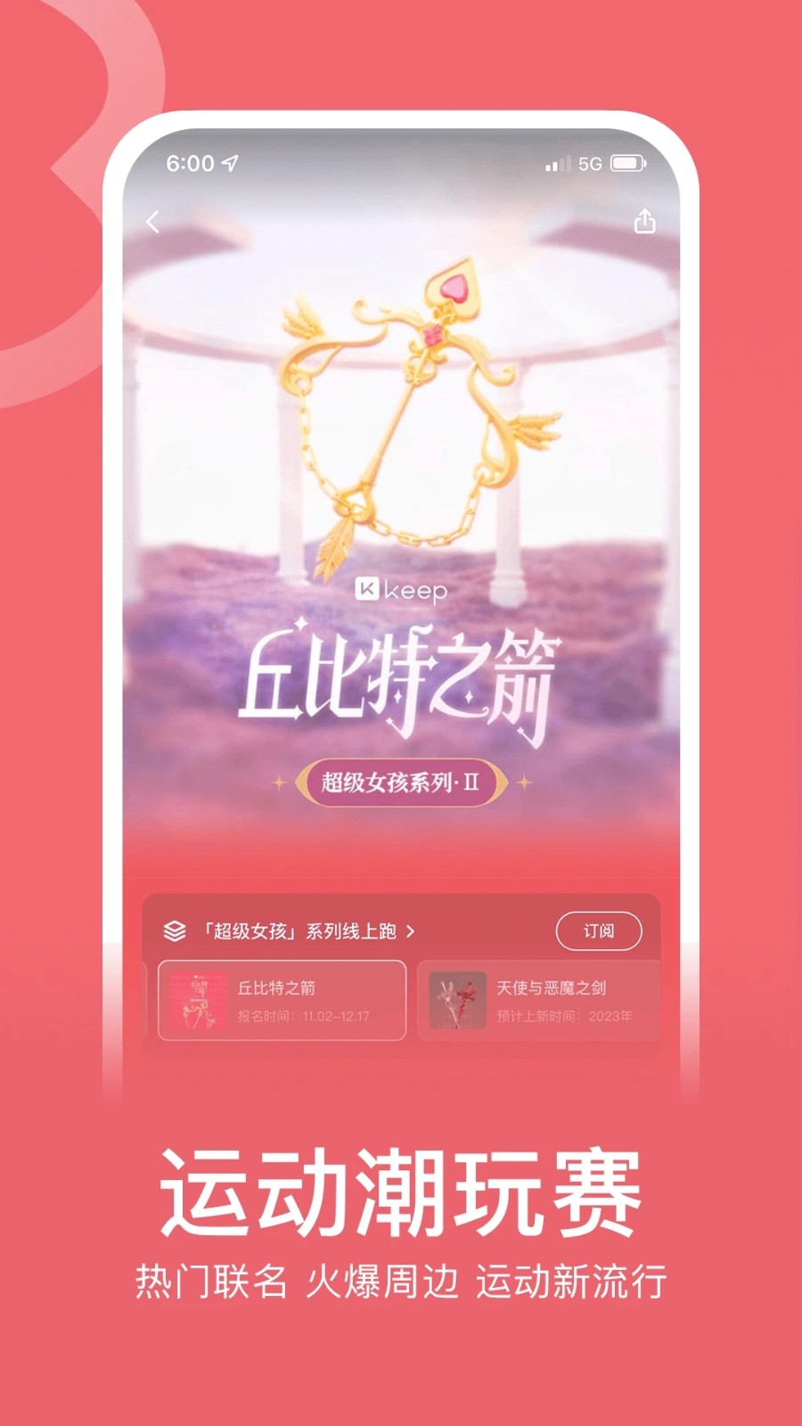 keep健身APP2
