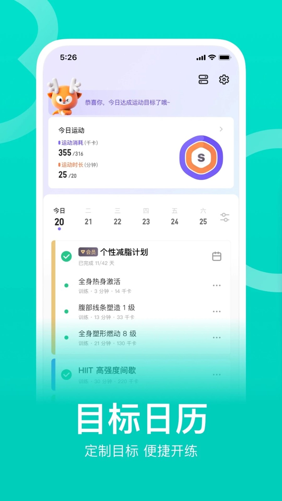keep健身APP4