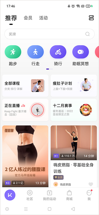 keep健身显示体脂率的操作步骤配图1