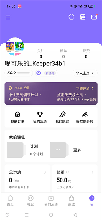 keep健身显示体脂率的操作步骤配图2
