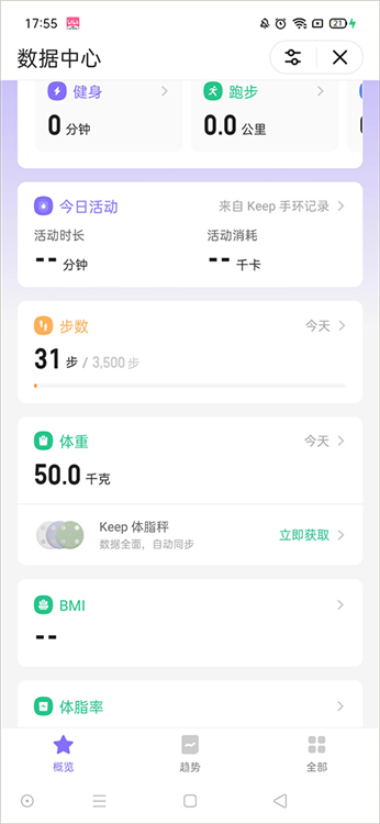 keep健身显示体脂率的操作步骤配图3