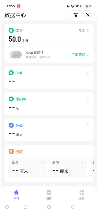 keep健身显示体脂率的操作步骤配图4