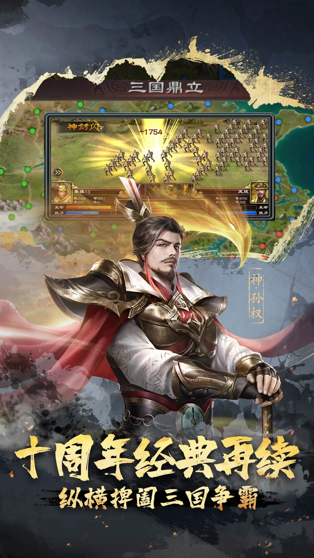 超级群英传魅族版1