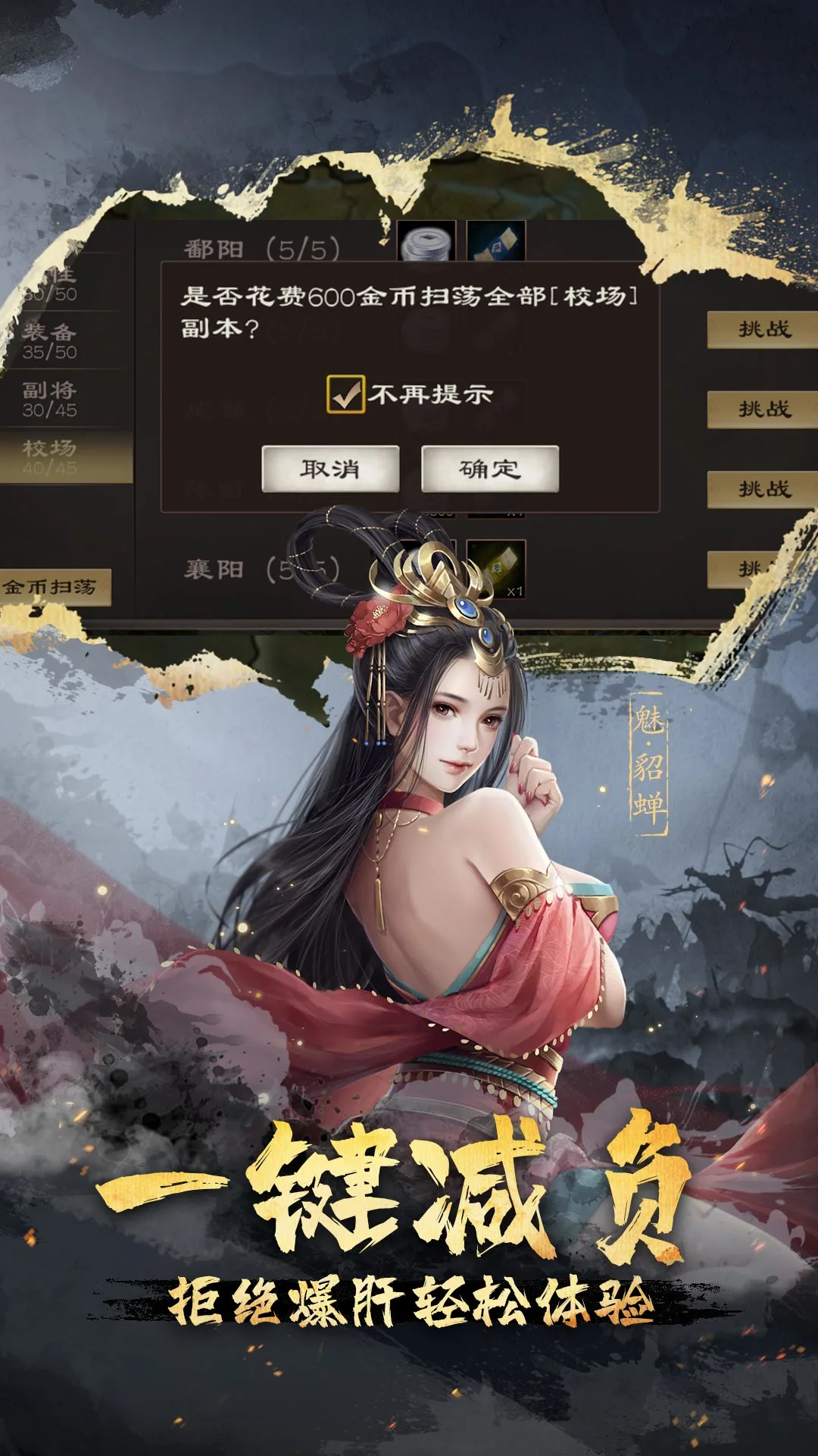 超级群英传魅族版5