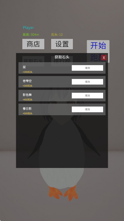 企鹅快跑手游1