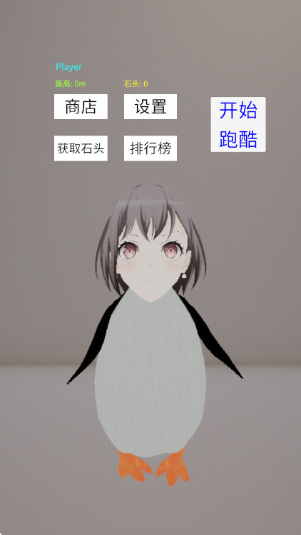 企鹅快跑手游4
