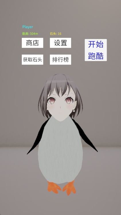 企鹅快跑手游宣传图