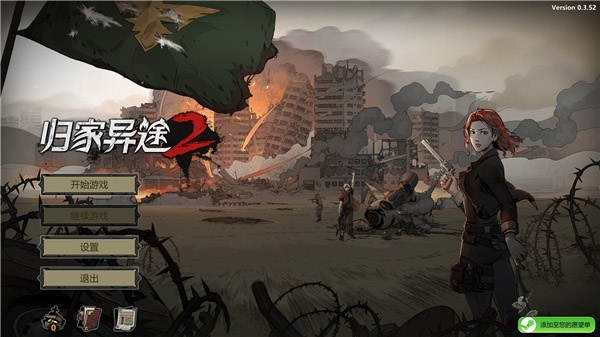 归家异途2手游宣传图
