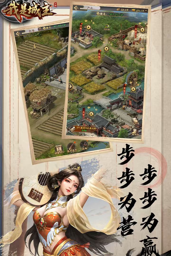 我是城主手游1