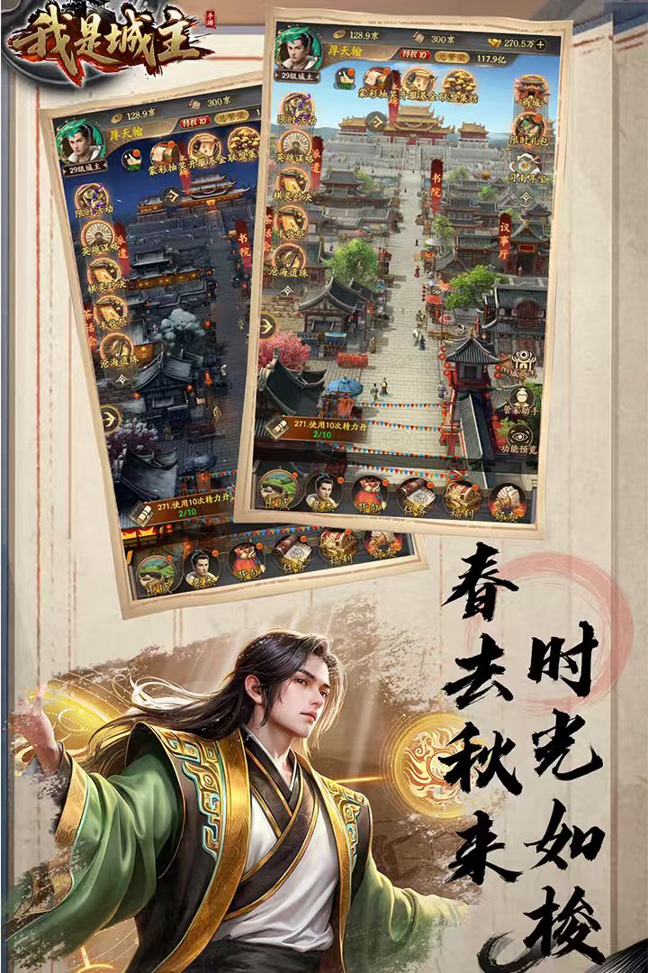 我是城主手游2