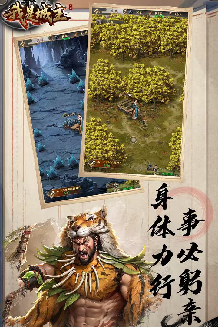 我是城主手游3
