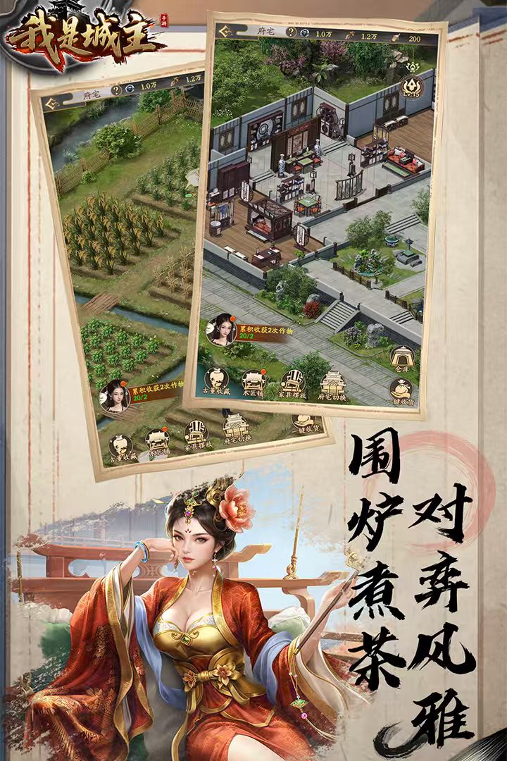 我是城主手游4
