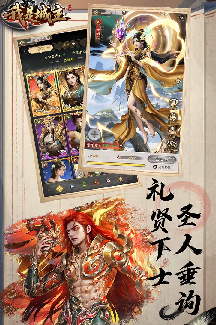 我是城主手游5