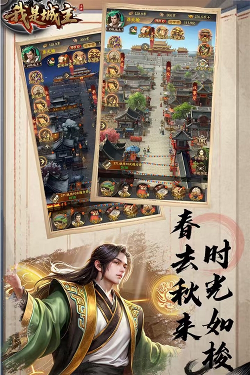 我是城主游戏手机版宣传图