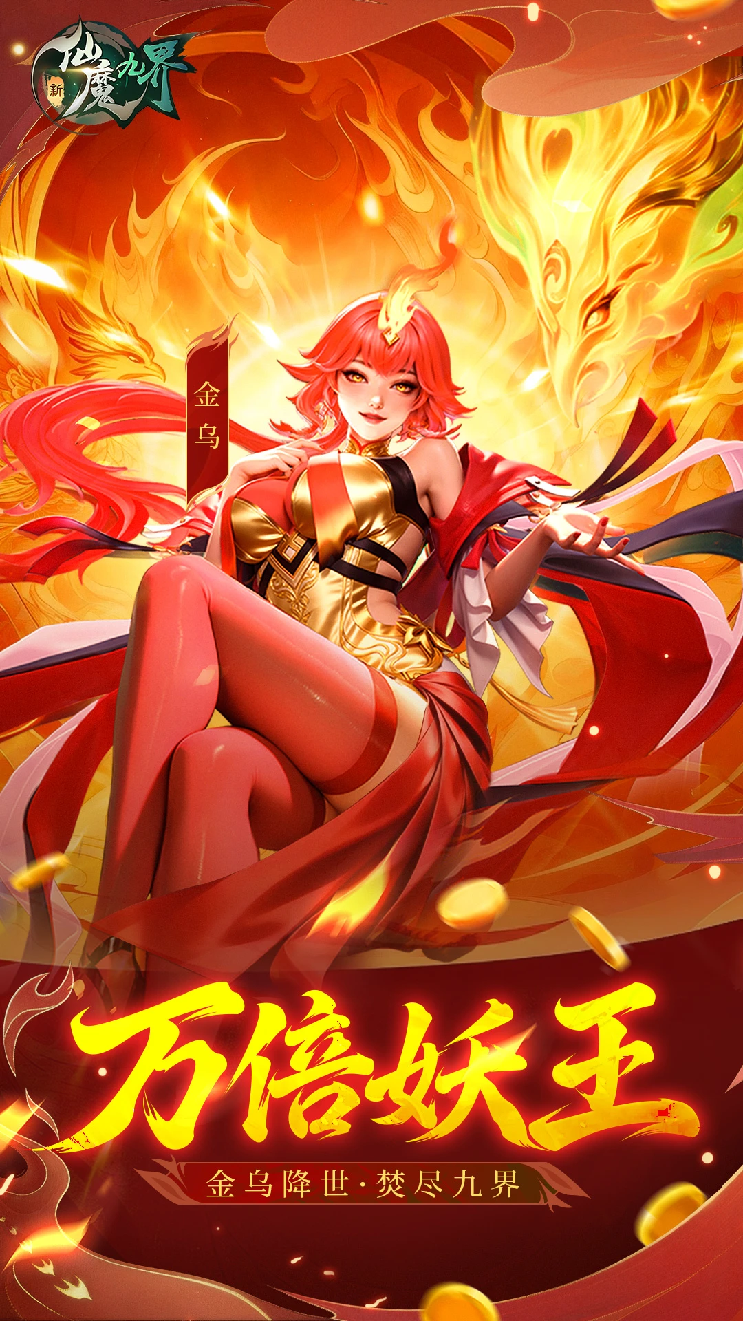 新仙魔九界腾讯客户端1