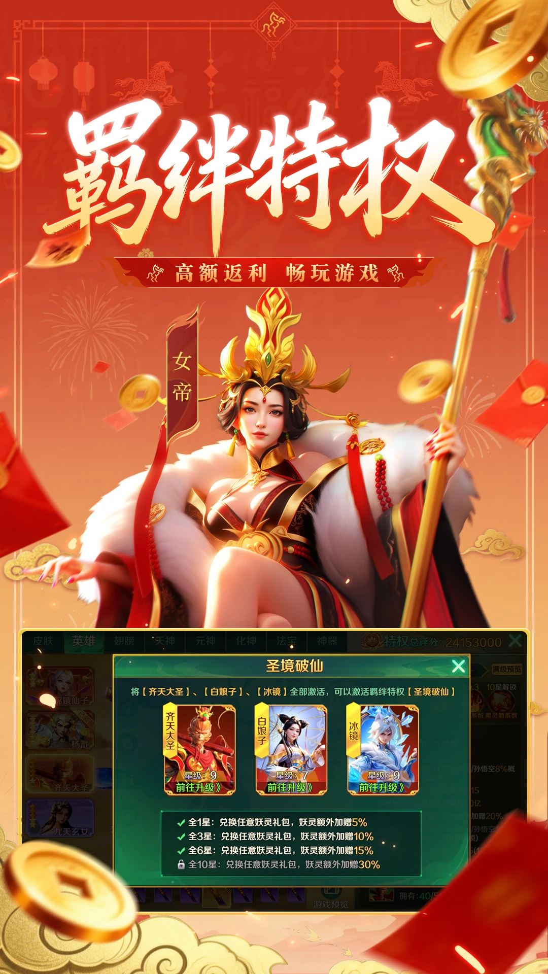 新仙魔九界腾讯客户端4