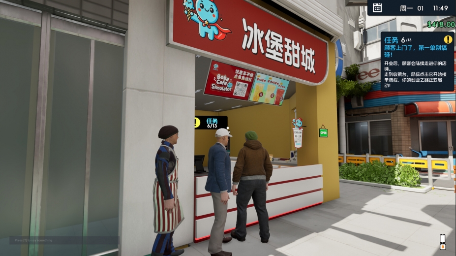 奶茶店模拟器重生之我在冰堡甜城当店长4