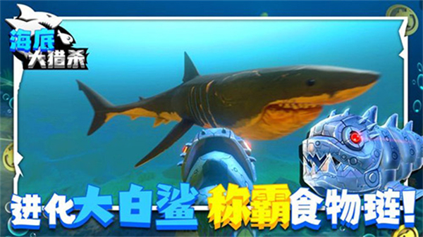海底大猎杀全部鱼种版2