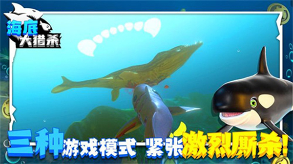 海底大猎杀全部鱼种版3