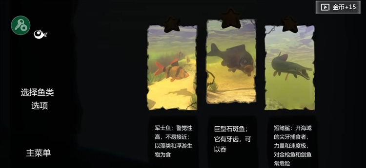 海底大猎杀全部鱼种版宣传图