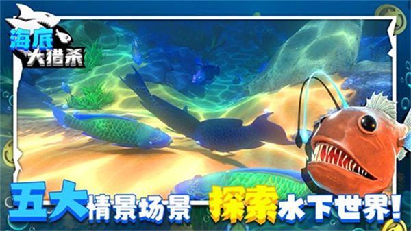 海底大猎杀联机版最新版1