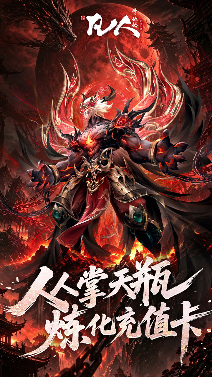 凡人修仙传星海飞驰0.1折版2